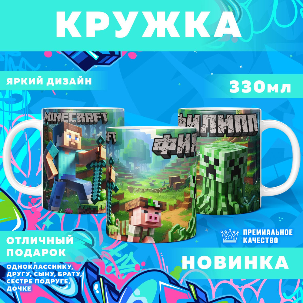 Кружка "С именем Филипп", 330 мл, 1 шт #1