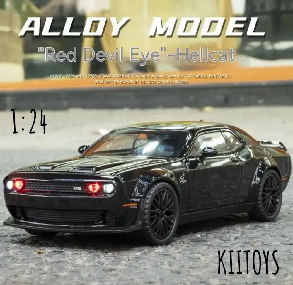 Модель металлической машины Додж Челендж 1:24 Dodge Challenger SRT  #1