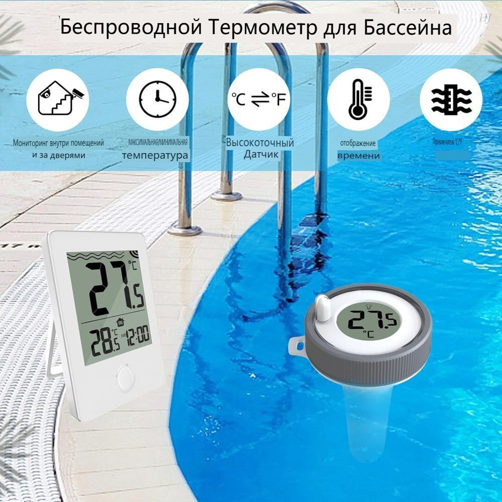 Термометр для бассейна плавающий электронный градусник для бассейна ...