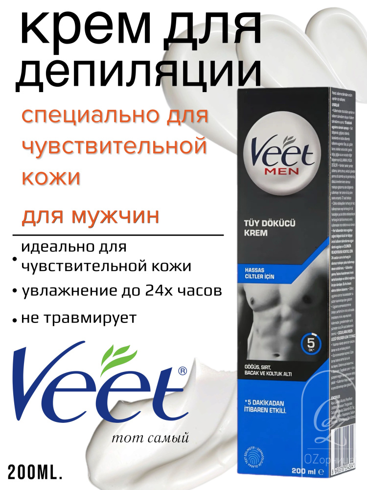 Veet Men Крем для депиляции для чувствительной кожи 200 мл #1