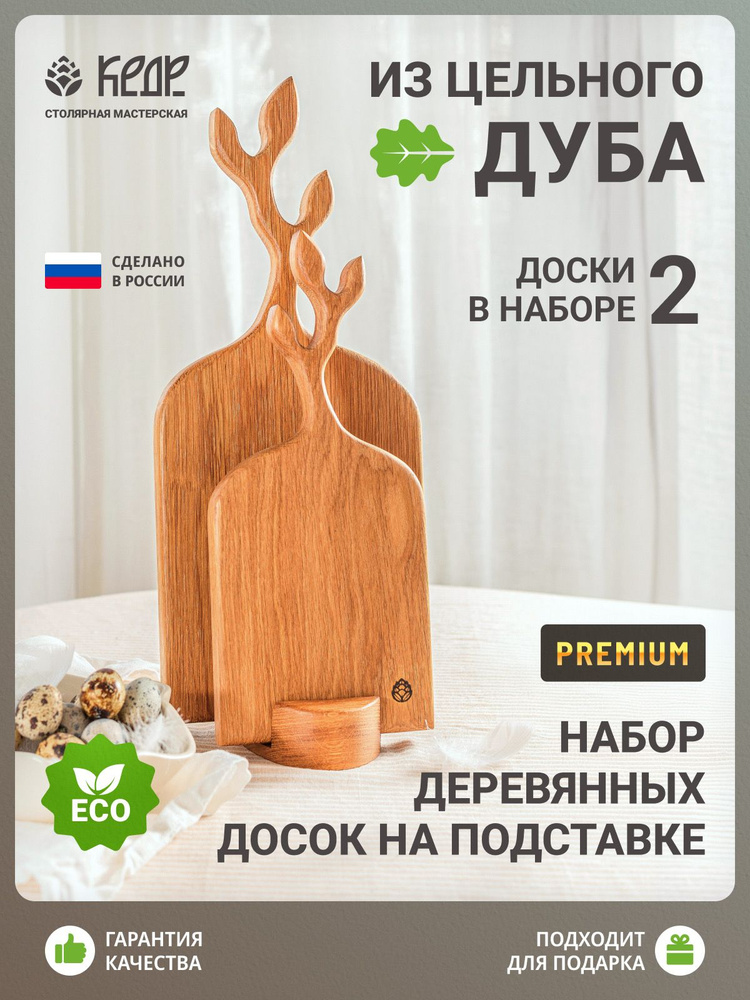 Столярная мастерская КЕДР Набор разделочных досок "Растительный", 42  #1