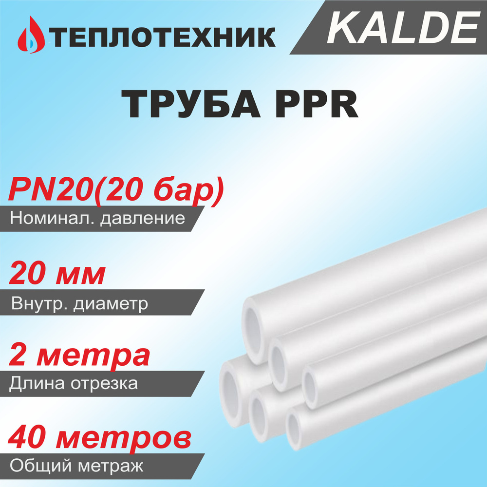 kalde-pn20-20-20