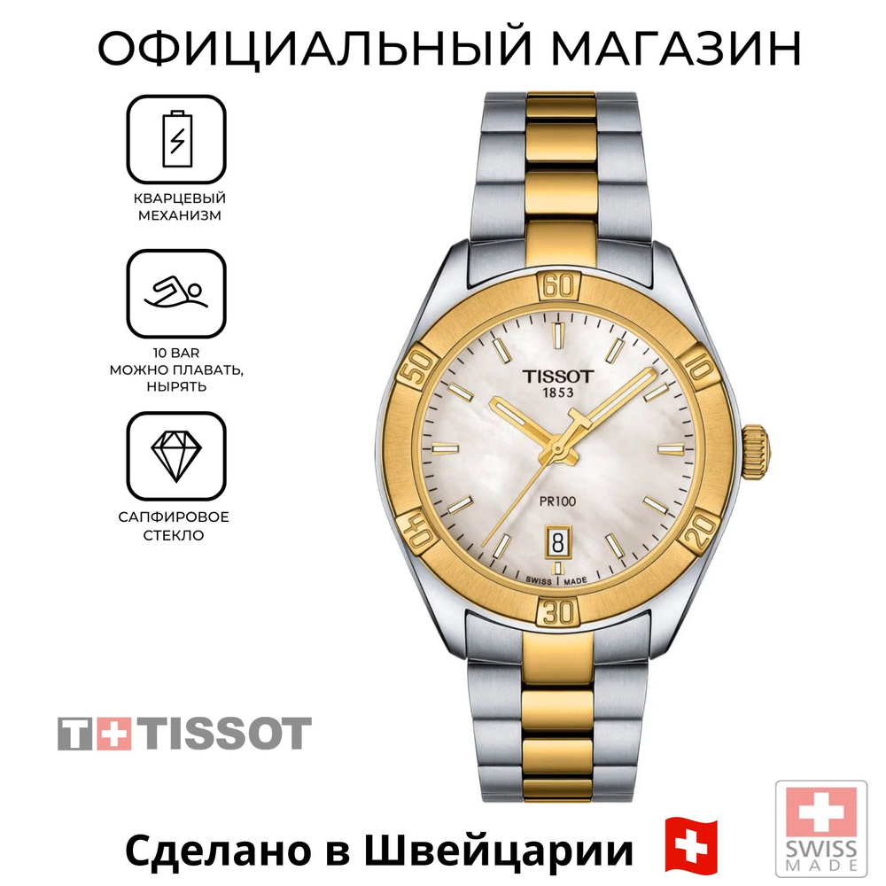 Tissot Часы наручные Кварцевые #1