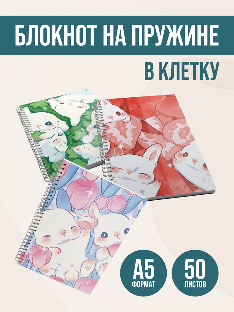 Набор тетрадей в клетку ТатПост 50 листов, А5, блокнот на кольцах, комплект из 3 шт  #1