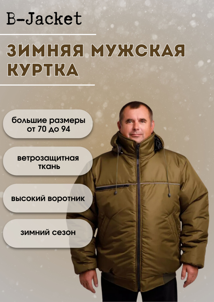 Куртка B-Jacket #1