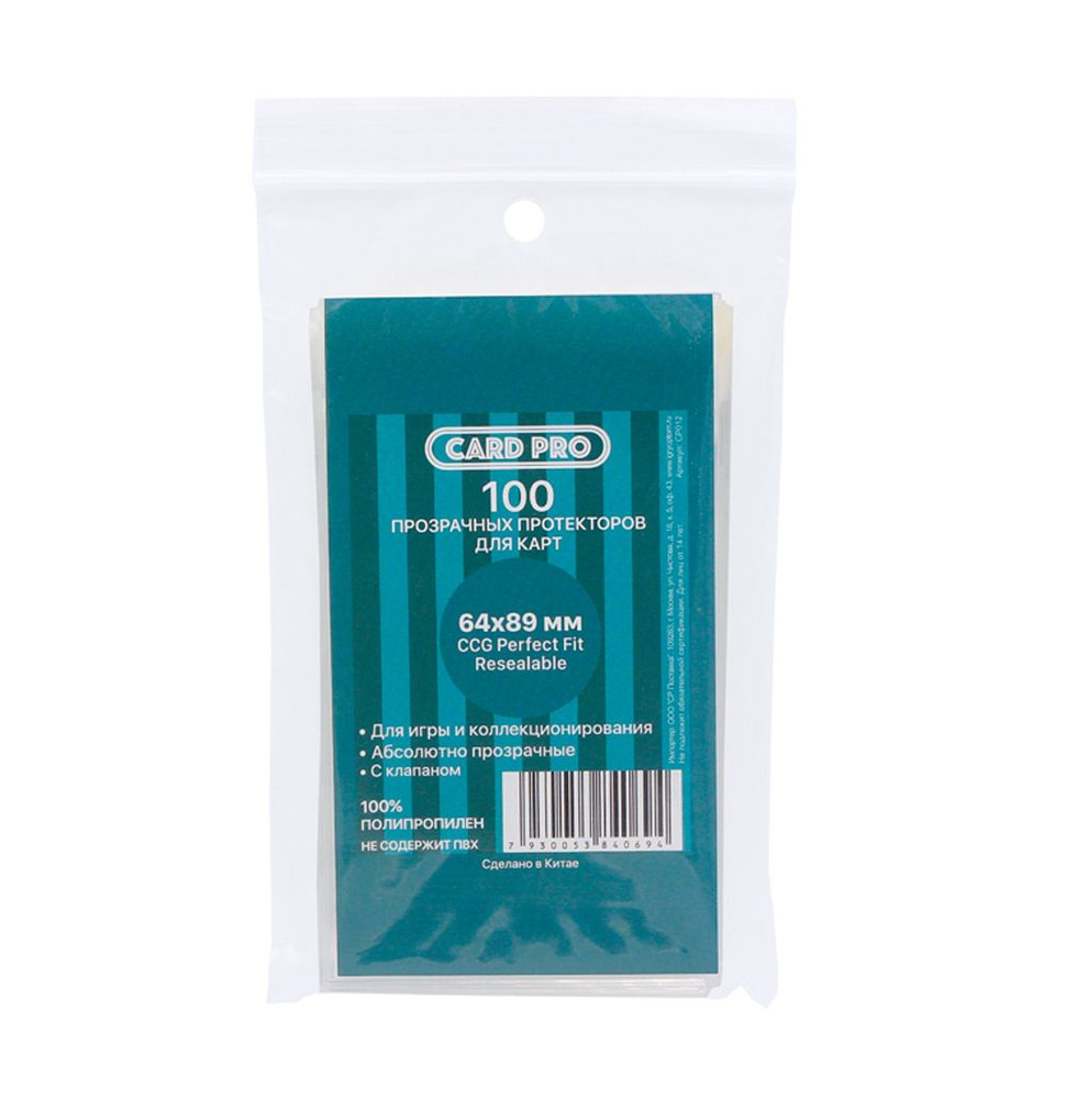 Протекторы для карт прозрачные Card-Pro Perfect Fit Resealable 64x89 мм, 100 шт. #1