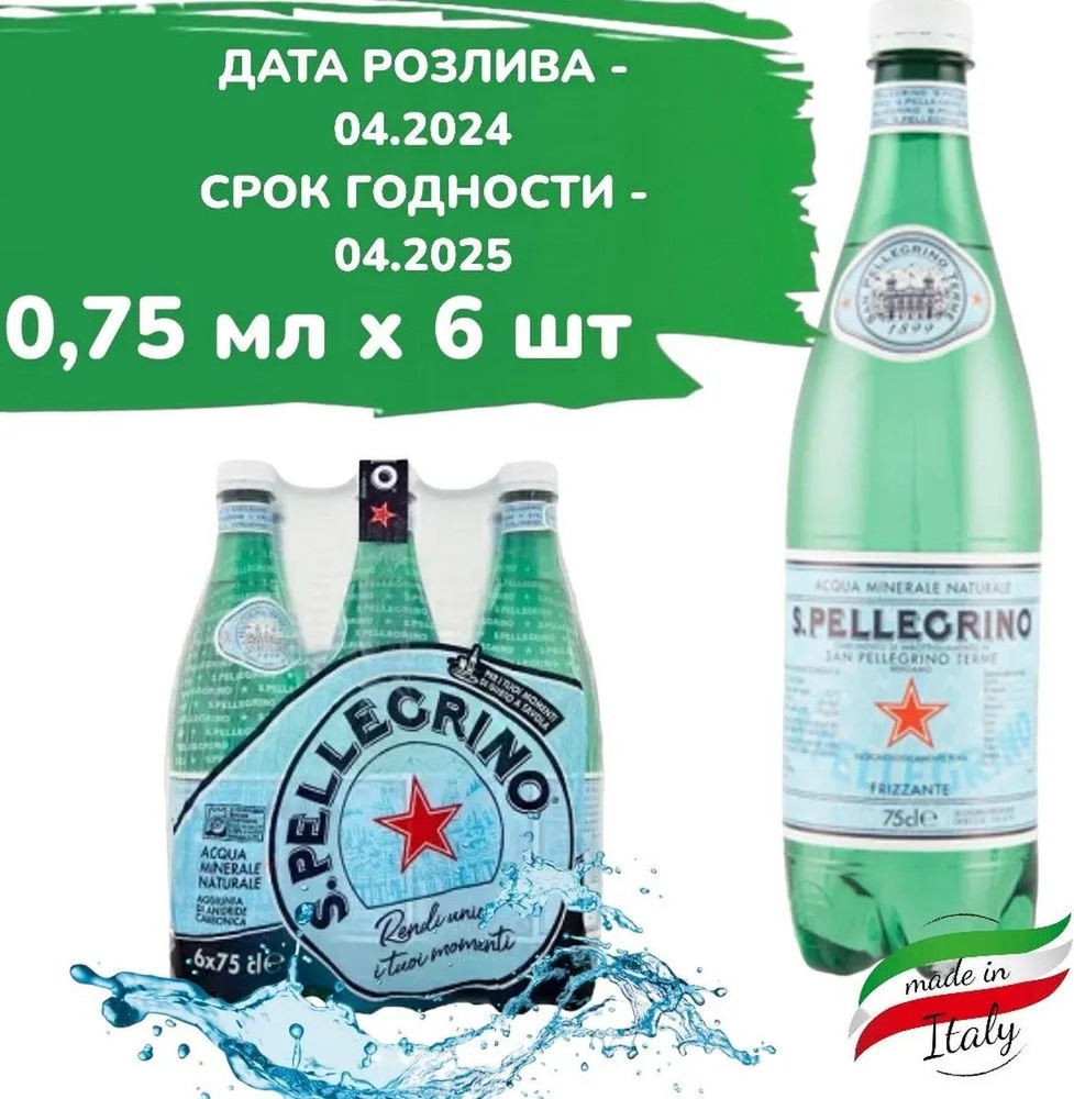 San Pellegrino Вода Минеральная Газированная 750мл. 6шт - купить с ...