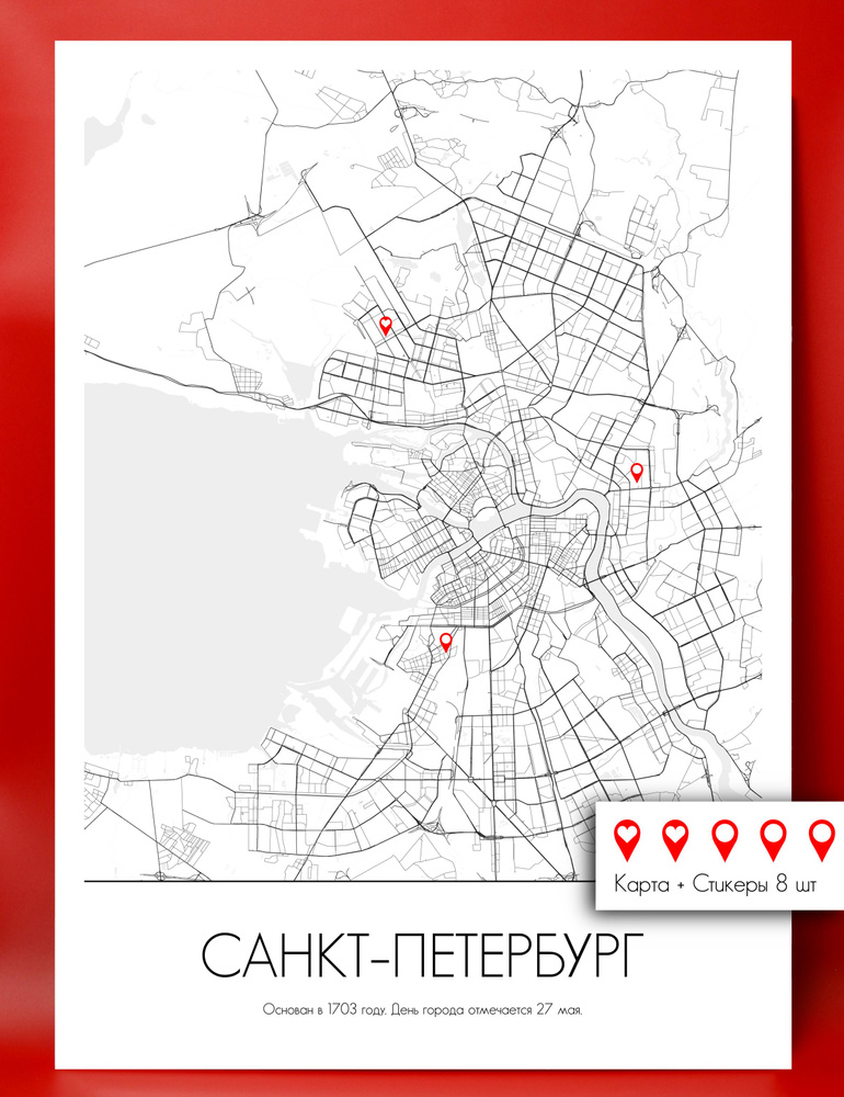 Постер карты города "Санкт-Петербург" Город + Дата + Стикеры RU, 30 х 40 см  #1