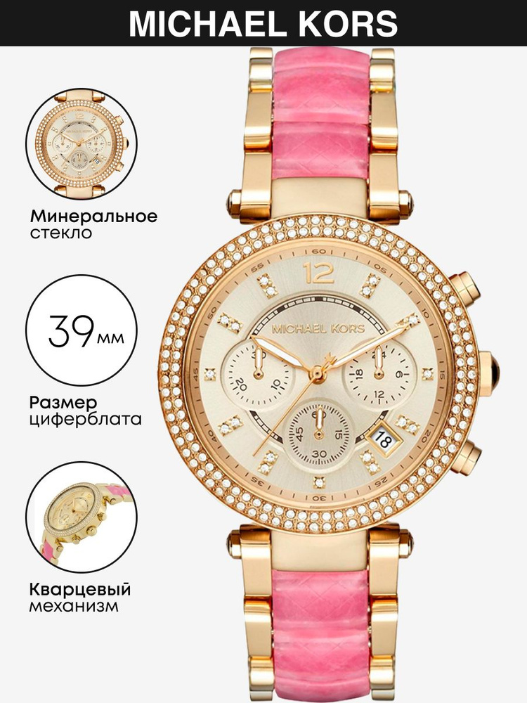 Часы наручные Michael Kors Parker MK6363 #1