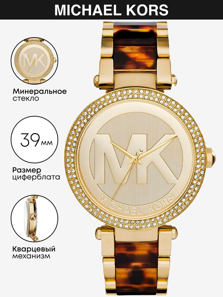 Часы наручные Michael Kors Parker MK6109 #1