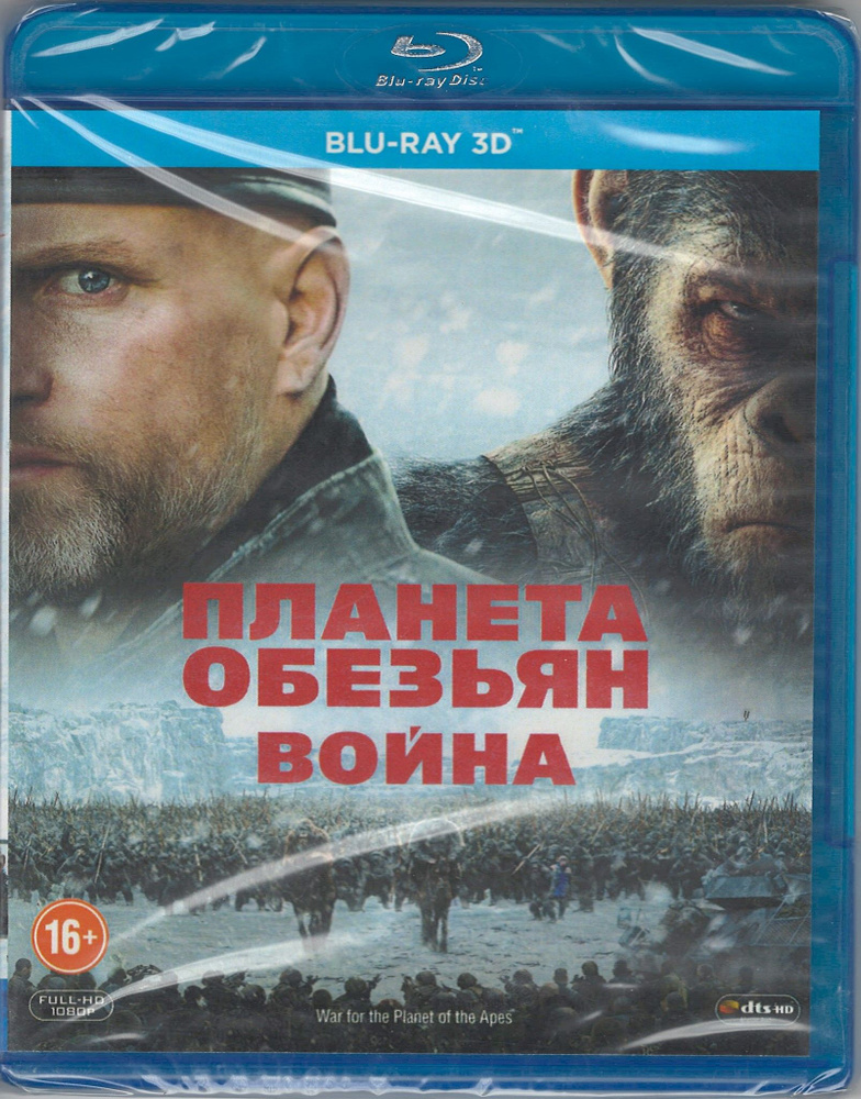 Планета обезьян: Война (3D Blu-ray) #1