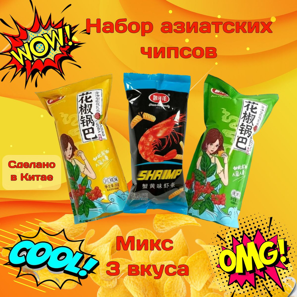 Набор азиатских чипсов ShuYangyang Guoba & Shrimp Black, 3 шт Китай #1