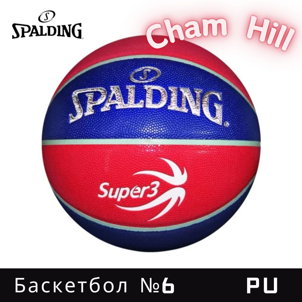 Spalding Мяч баскетбольный, 6 размер #1