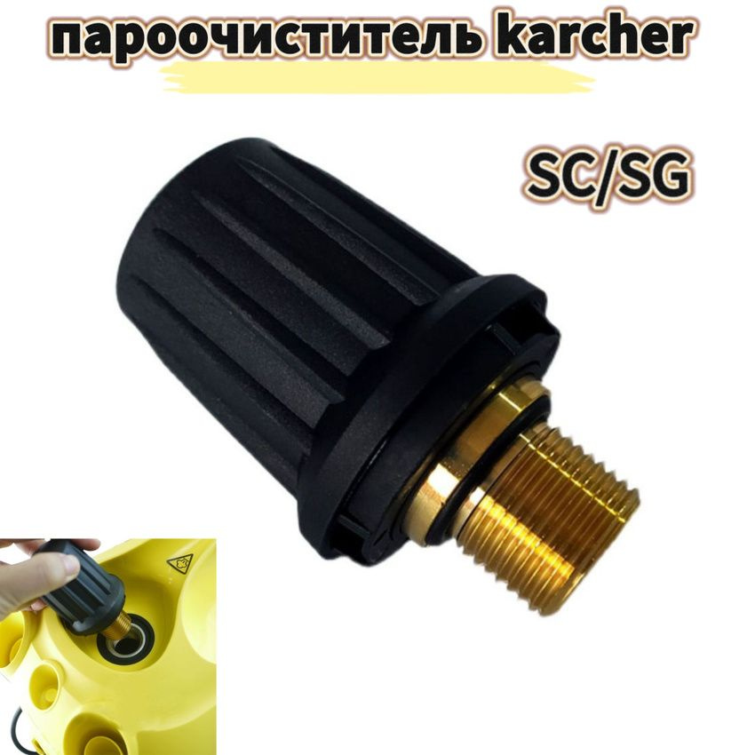 Предохранительный клапан бытового пароочистителя karcher с высокой крышкой уплотнительного  #1