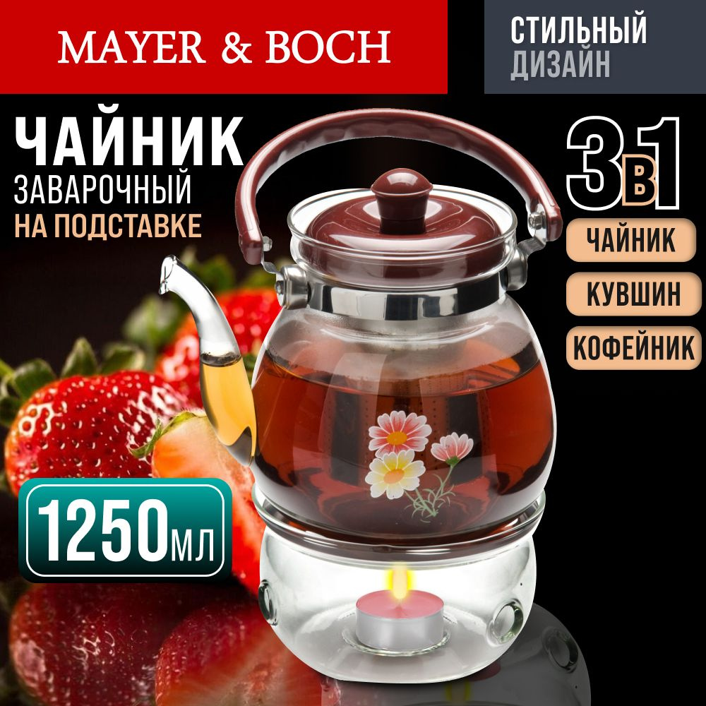 Чайник заварочный + подогрев 1,25л MAYER & BOCH 29345 #1