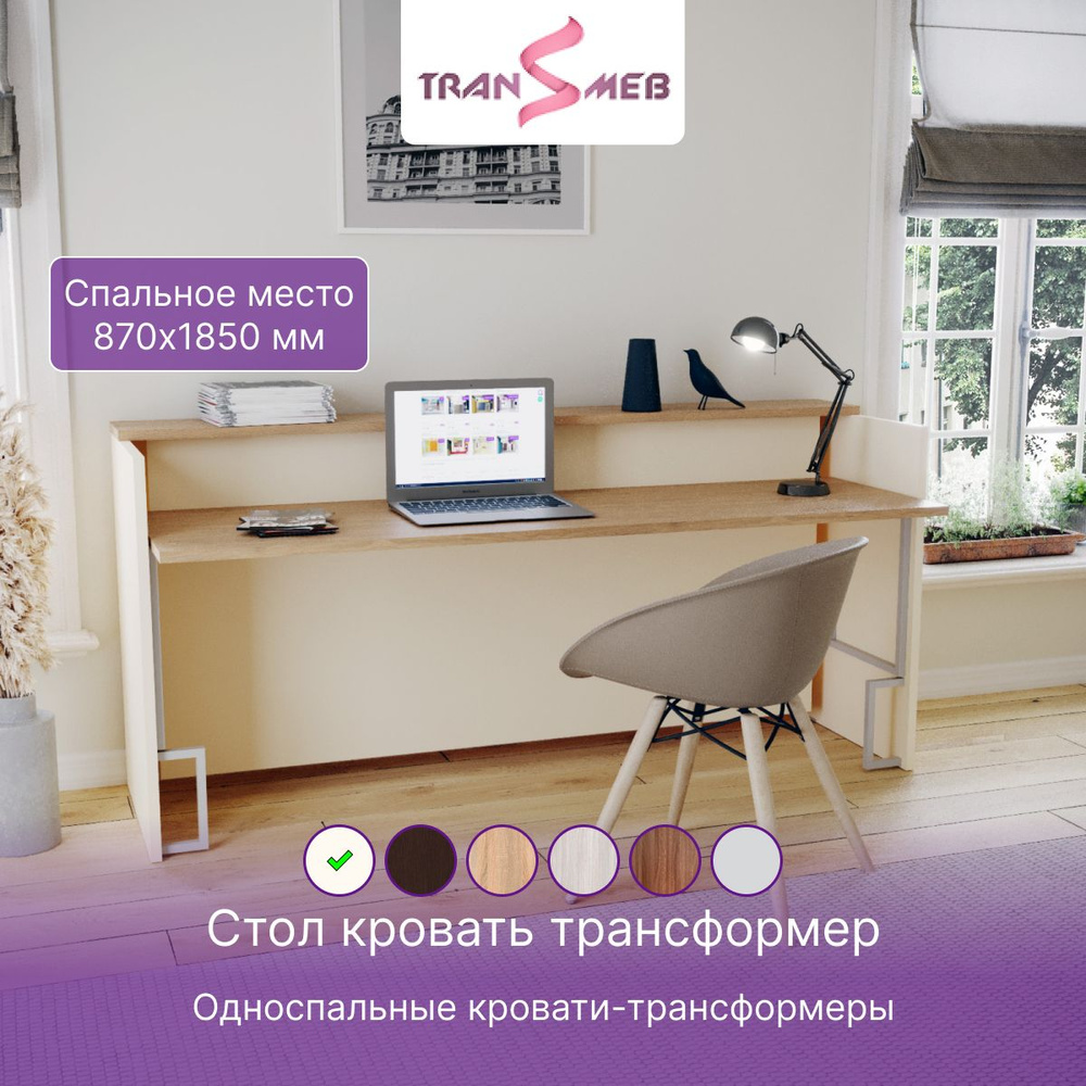 Односпальная стол кровать трансформер "Рок-н-Ролл", Белый 87х185, TRANSMEB #1