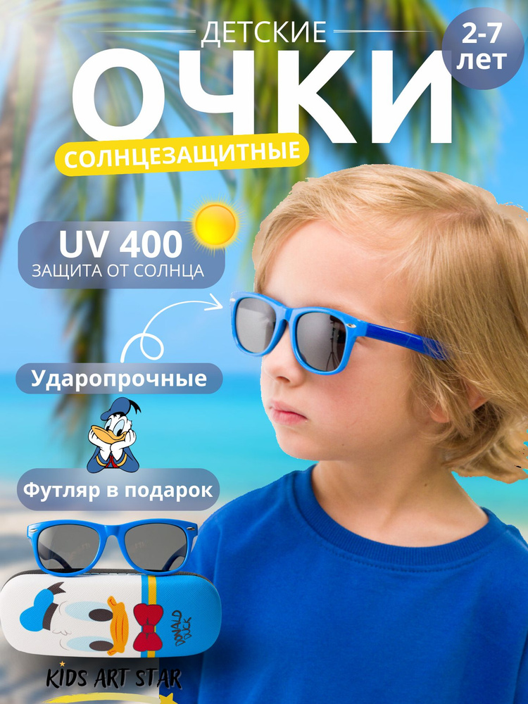 Детские солнцезащитные очки для мальчика и девочки солнечные очки детские Kids Art Star, Синий/темно-синий #1