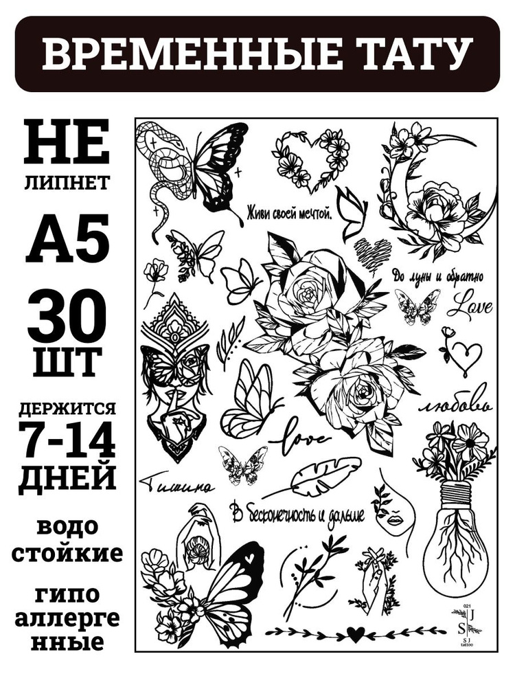 Временная переводная татуировка #1