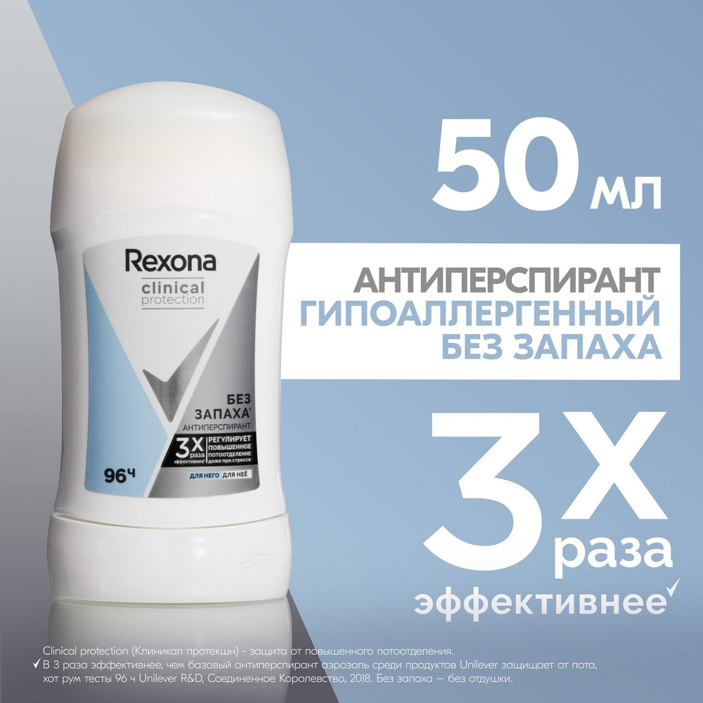 Дезодорант женский твердый антиперспирант Rexona Clinical Protection гипоаллергенный без запаха 40 мл #1