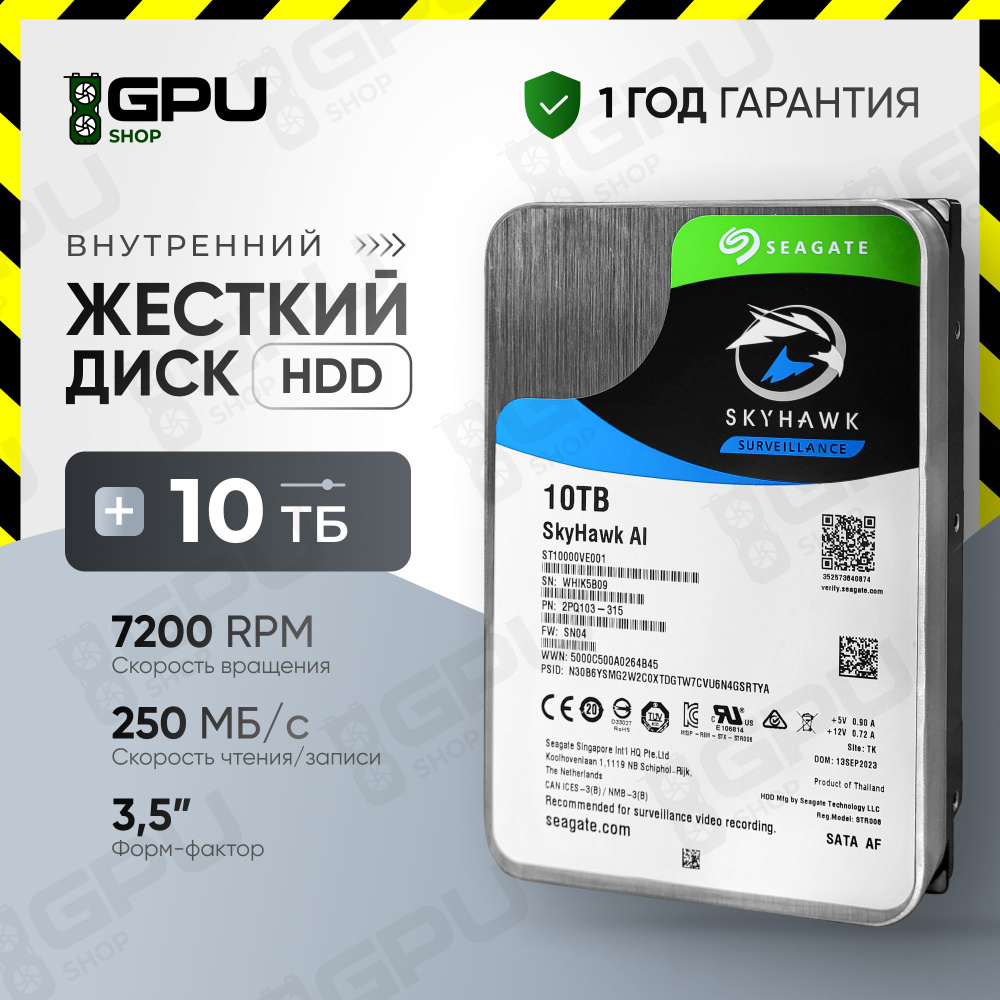 Seagate 10 ТБ Внутренний жесткий диск SkyHawk (ST10000VE001)  #1