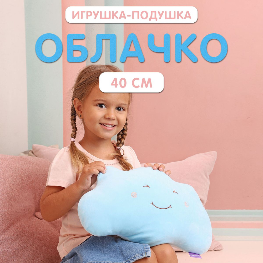 Мягкая игрушка-подушка MAXITOYS Антистресс облачко #1