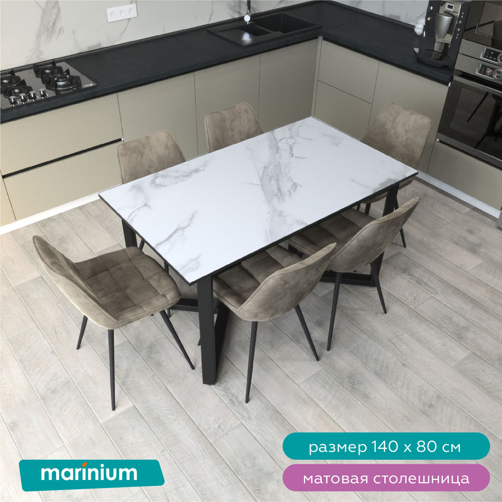 Marinium Стол обеденный A001 Marble Grey Матовый Нераскладной, 140х80х76 см  #1