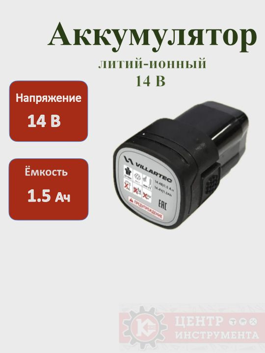 Аккумулятор Li-ion (литий-ионный) AC1415 для аккумуляторной мини-пилы ...