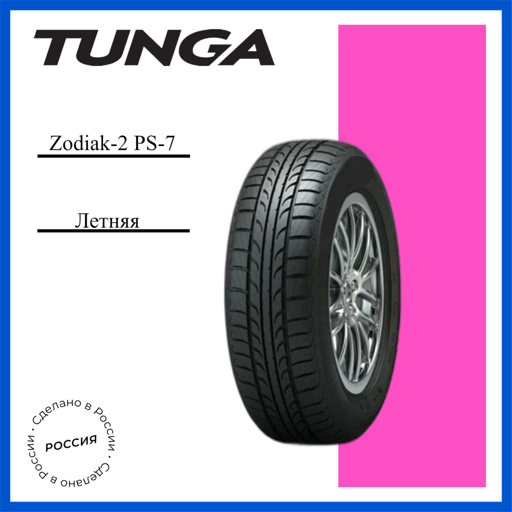 Tunga Zodiak 2 Шины  летние 185/65  R15 92T #1