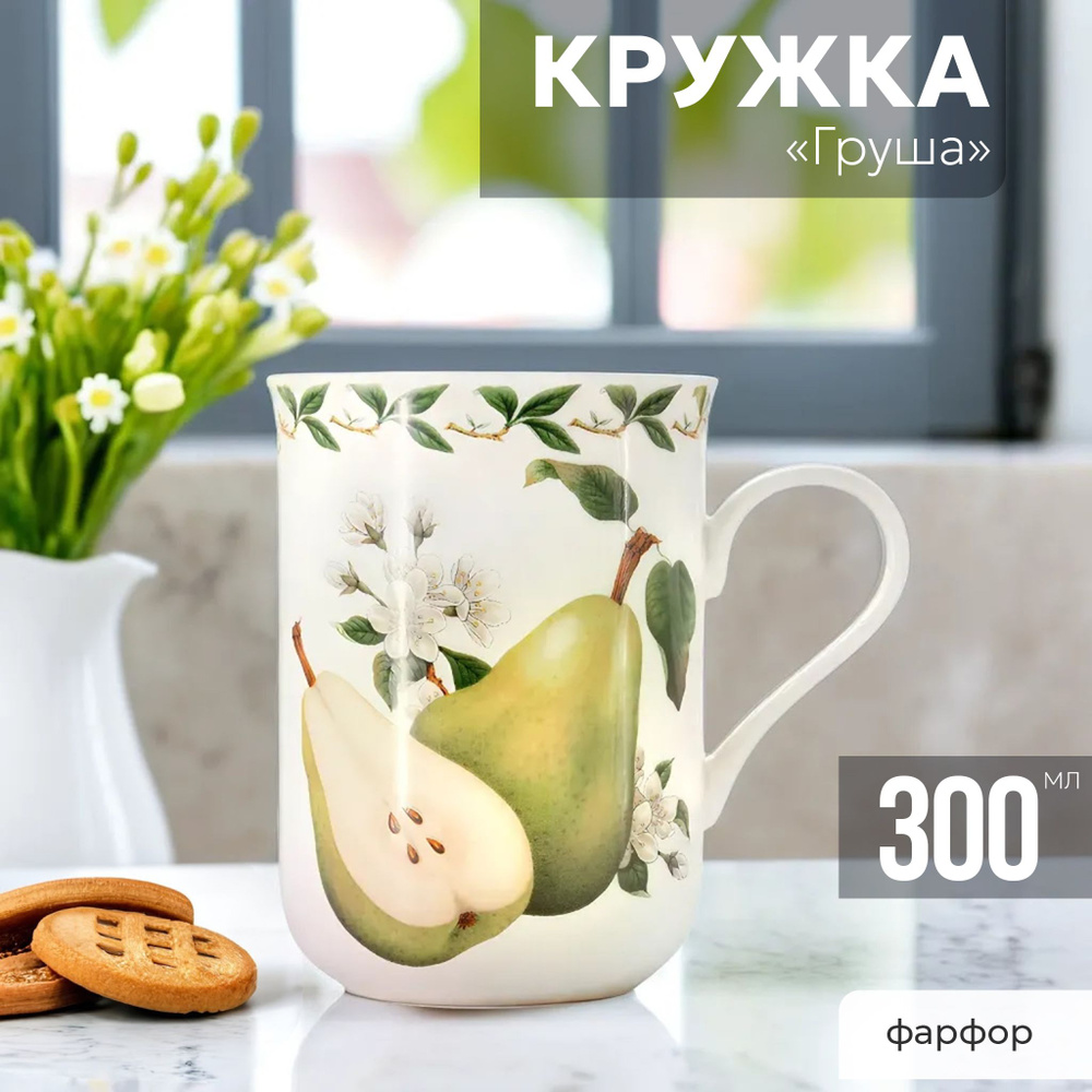 Кружка для чая и кофе 300 мл костяной фарфор, чашка Maxwell & Williams Фруктовый сад  #1