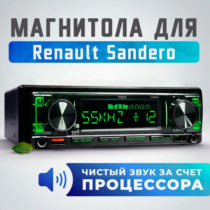 Магнитола процессорная для Renault Sandero (Рено Сандеро) / 1din (Bluetooth, 2 USB, AUX, зарядка) + поддержка #1