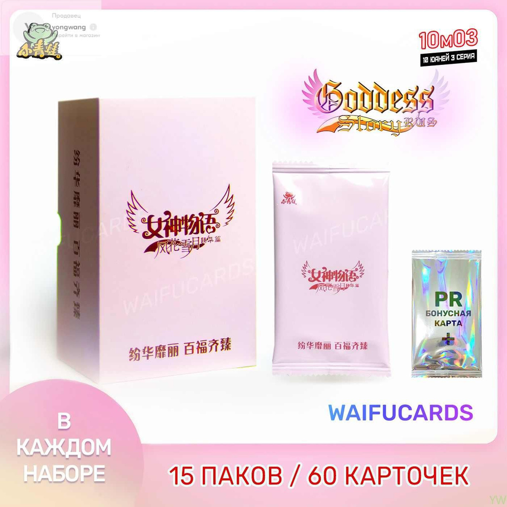 Премиум набор Goddess Story NS-10-M03 + PR WaifuCards #1