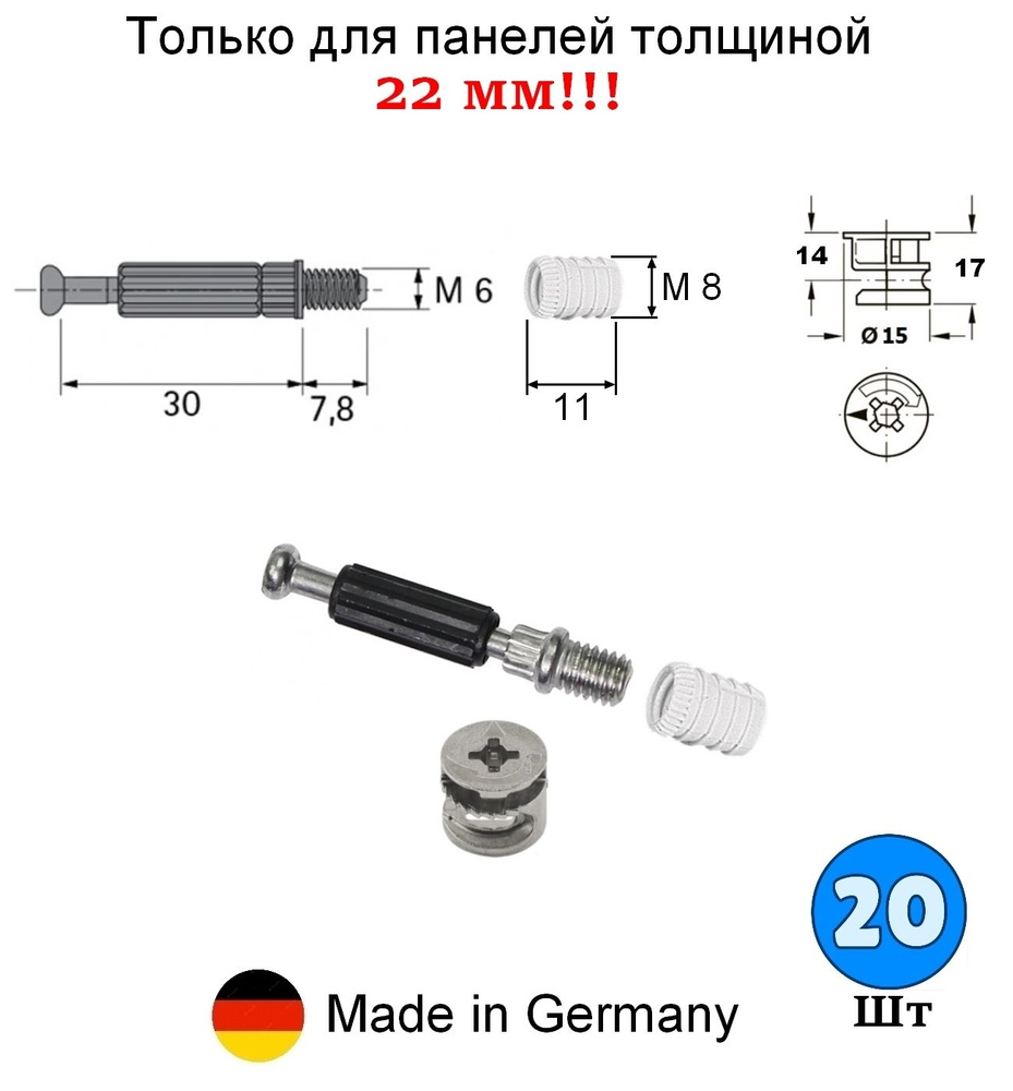 20 шт - Эксцентриковая стяжка Hettich Rastex 15/22 + ввинчиваемый дюбель Twister DU644 + муфта М8 - 20 #1