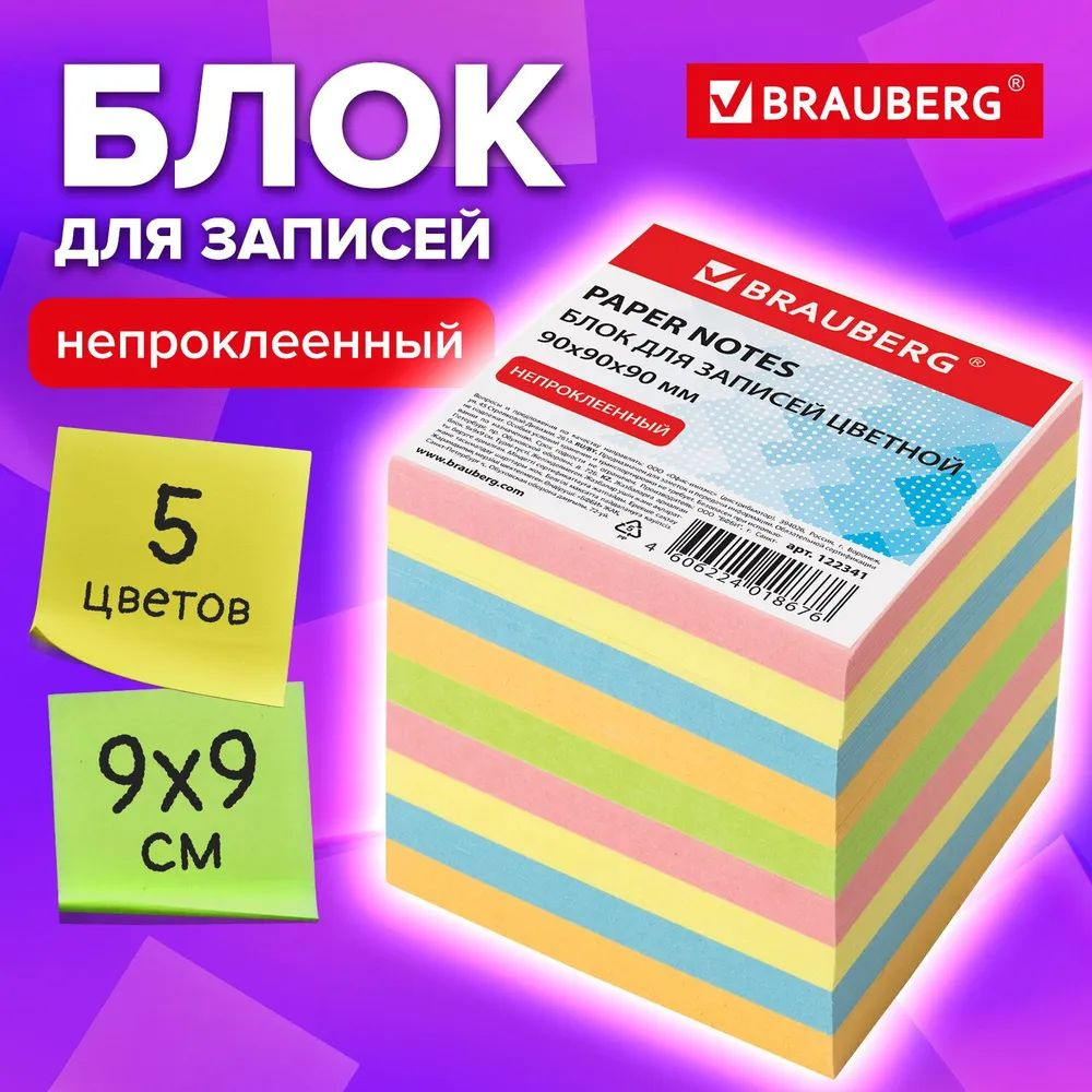 Набор из 3 шт, Блок для записей BRAUBERG непроклеенный (122341) #1