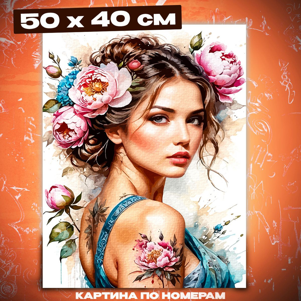 Картина по номерам Девушка с пионами купить на OZON по низкой цене ...