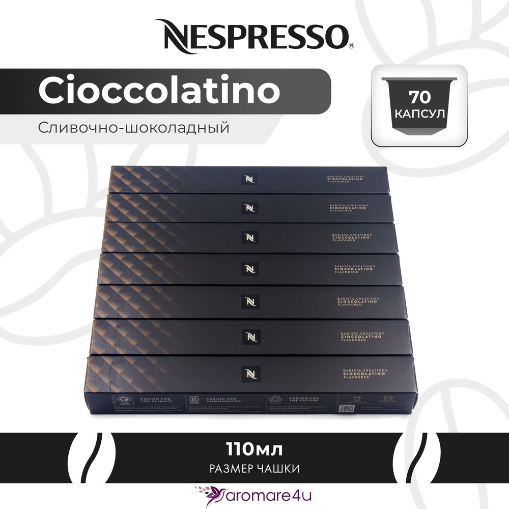 Кофе в капсулах Nespresso Cioccolatino 7 уп. по 10 капсул #1