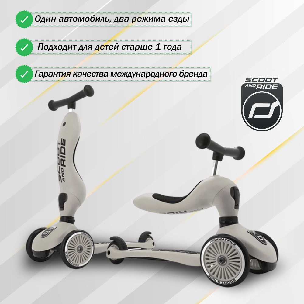 Детский трехколесный самокат с сиденьем Scoot&Ride HighwayKick 1 (Seat) (могучий титан)  #1