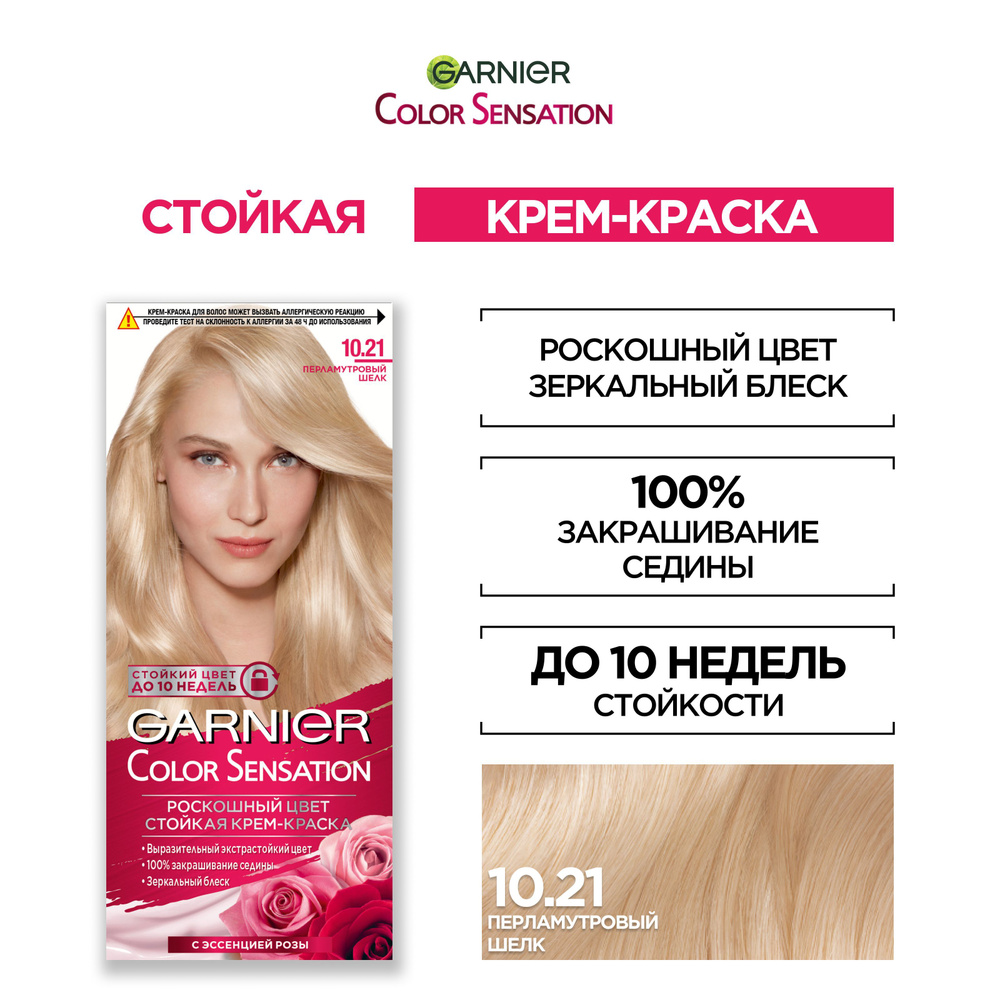 Garnier Стойкая крем-краска для волос "Color Sensation, Роскошь цвета" оттенок 10.21, Перламутровый шелк, #1