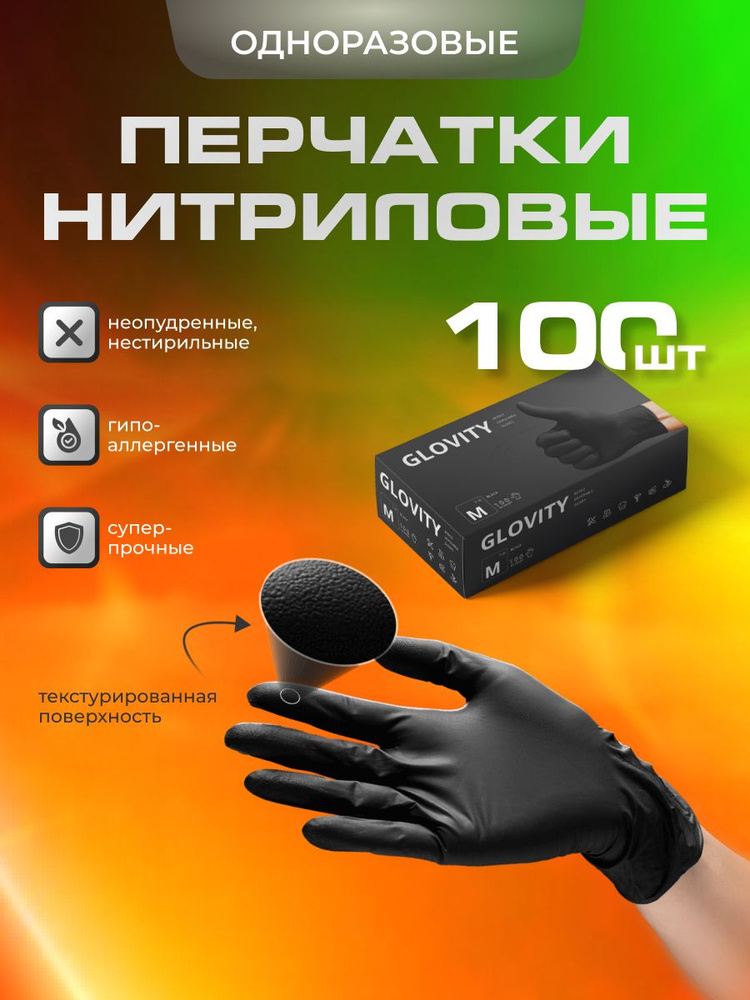 Перчатки нитриловые GLOVITY 100 штук ( 50 пар ) , р-р XS , Черные #1