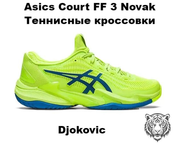 Кроссовки ASICS Court FF 3 Novak #1