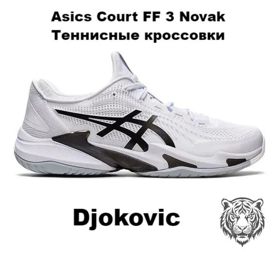 Кроссовки ASICS Court FF 3 Novak #1