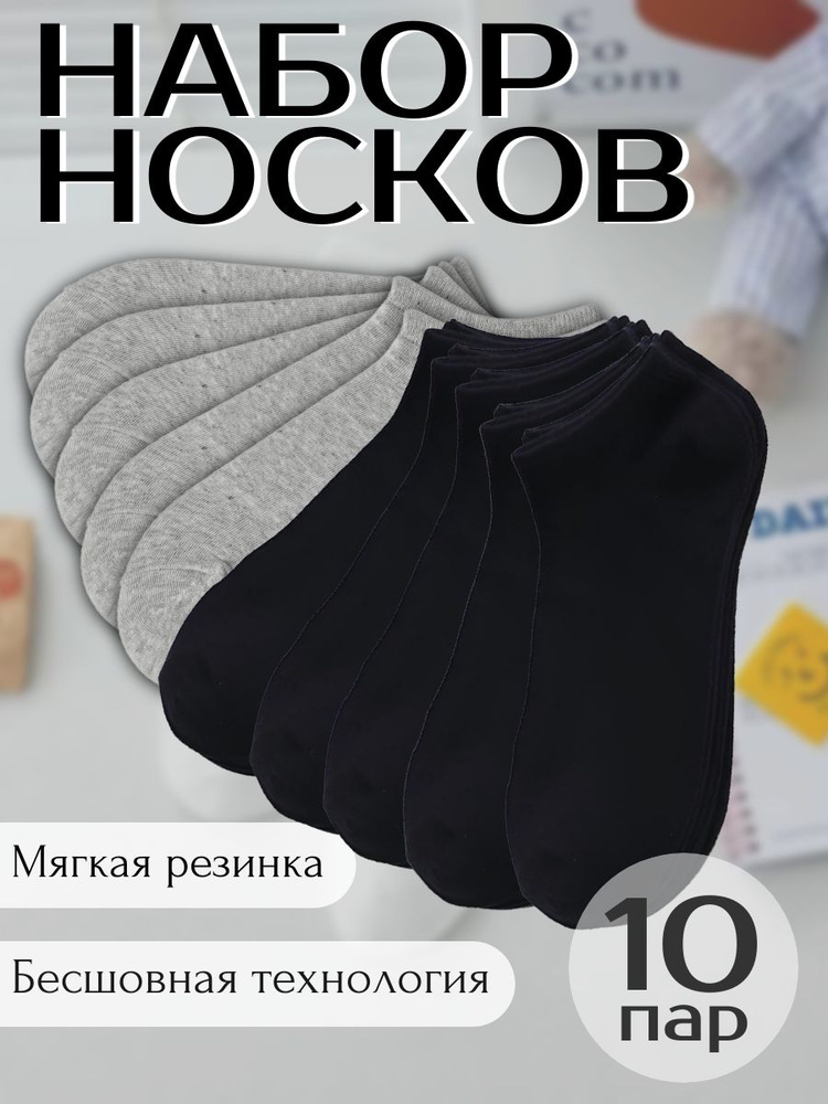 Носки Носки, 10 пар #1