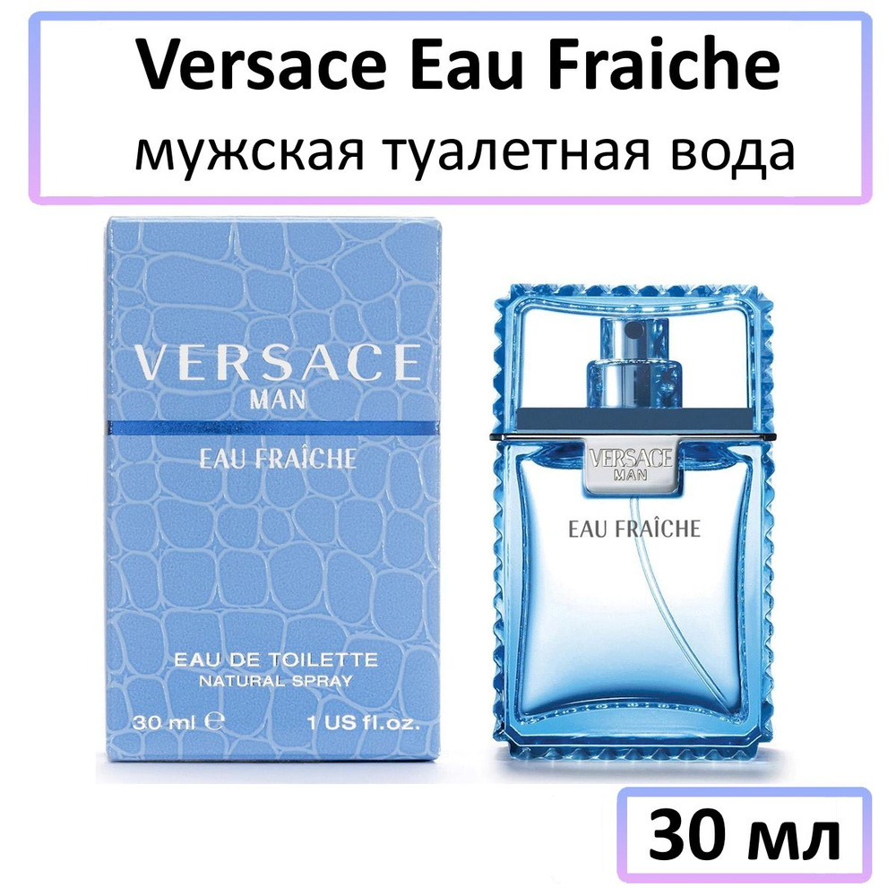 Versace Туалетная вода Eau Fraiche Man 30 мл купить на OZON по низкой цене  (210164578)