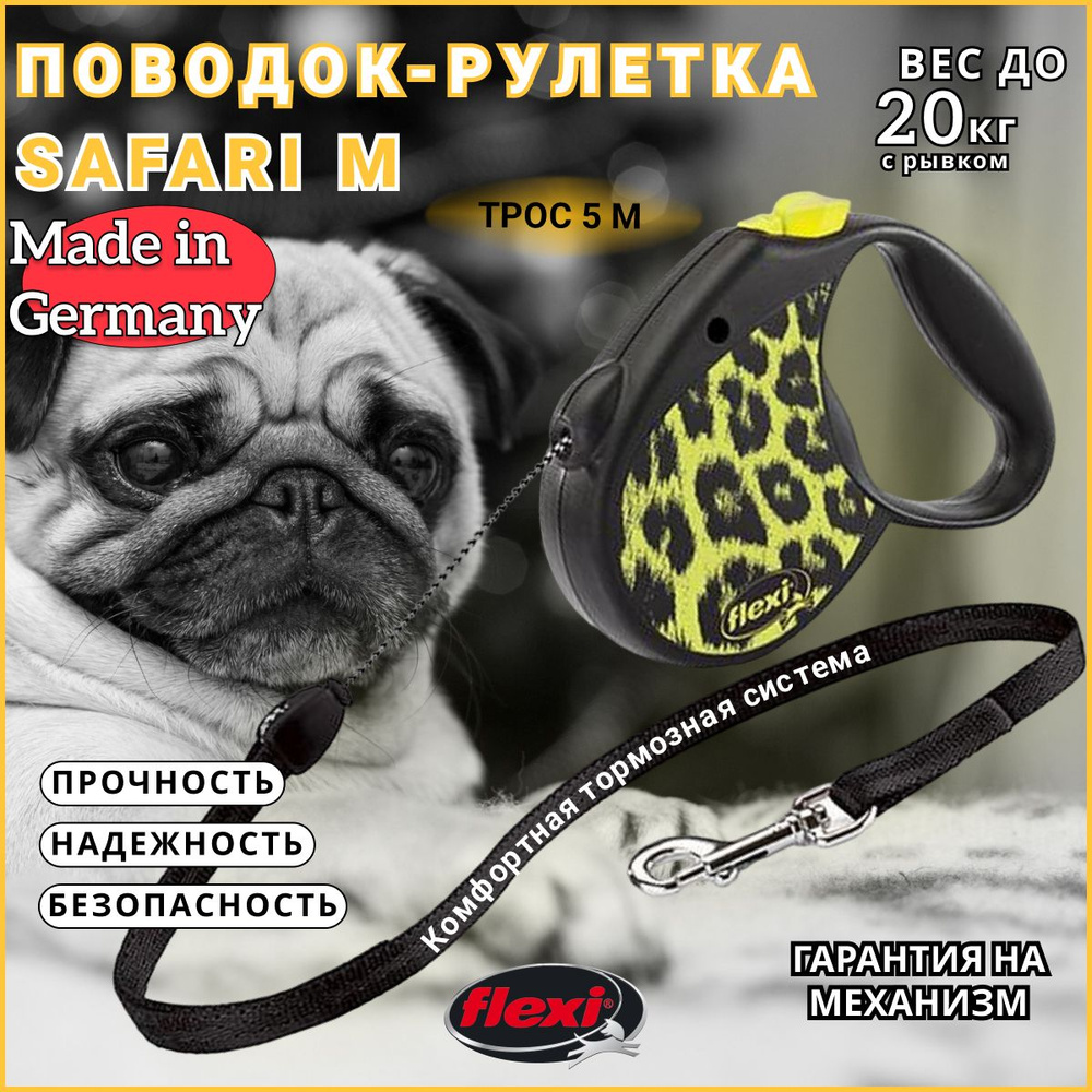 Поводок-рулетка Flexi Safari трос M 5м 20кг yellow Leopard #1