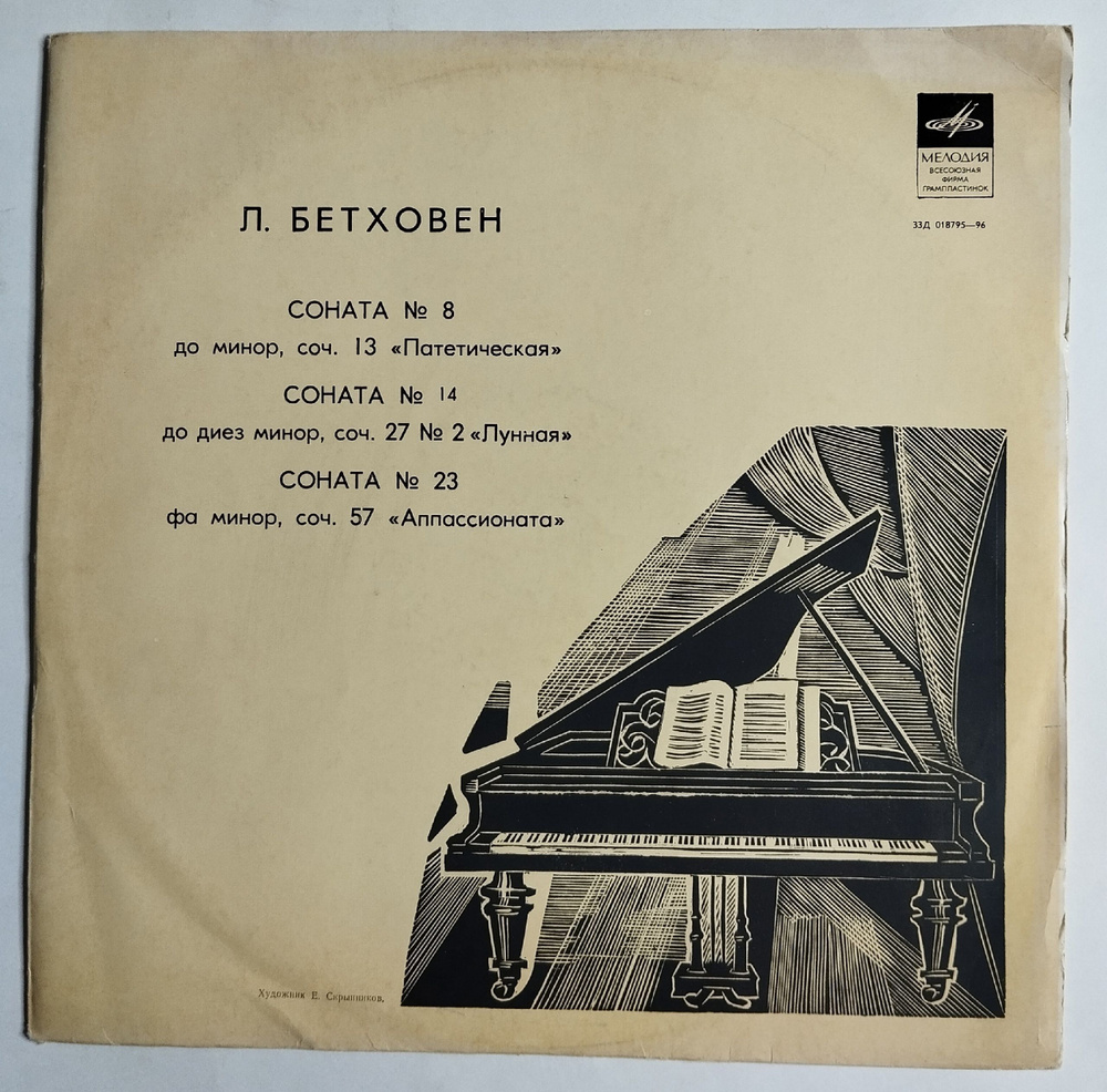 Винтажная виниловая пластинка LP Л. Бетховен Мария Гринберг Соната № 8 ...