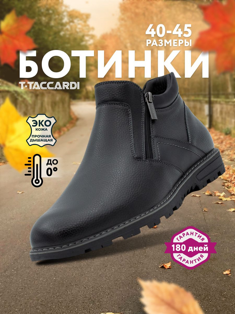 Ботинки T.TACCARDI #1