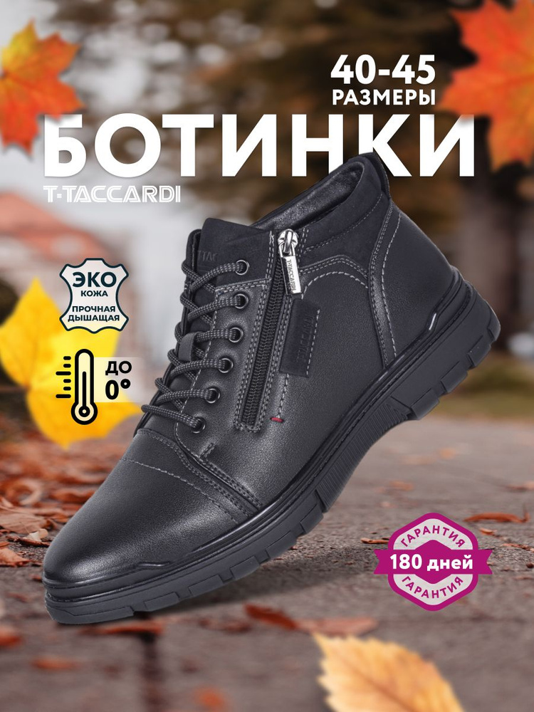 Ботинки T.TACCARDI #1