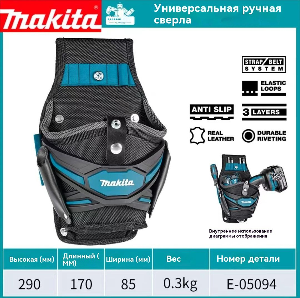 Сумка-кобура для шуруповерта Makita, поясная, поясное вспомогательное оборудование,E-05094  #1