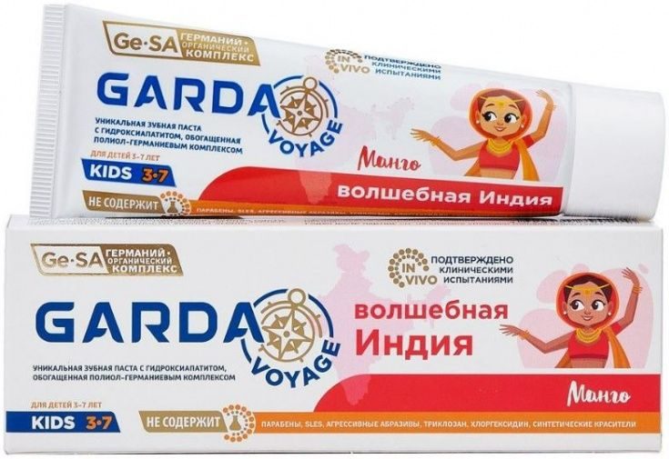 Garda Детская зубная паста, 48 г. (3-7 лет) Волшебная Индия, вкус МАНГО ...