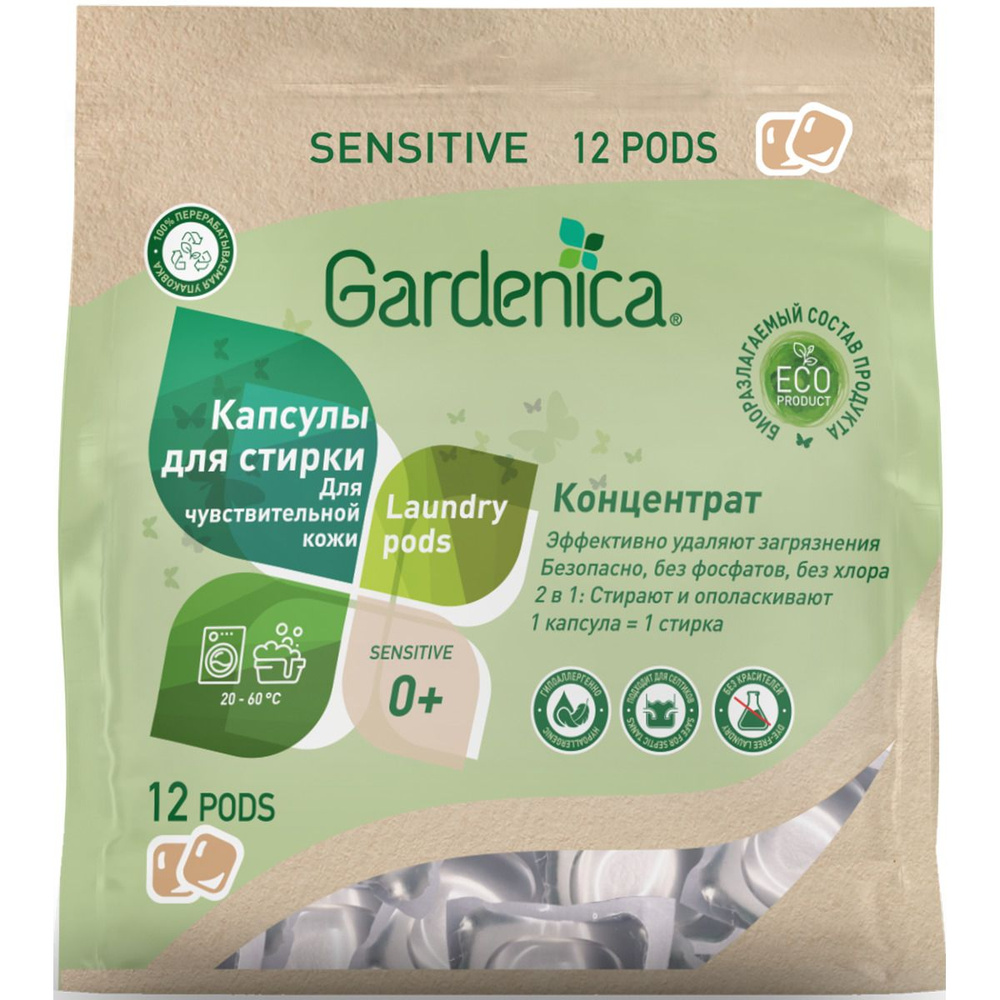 GARDENICA Экологичные капсулы all in 1 для чувствительной кожи, 12 шт  #1