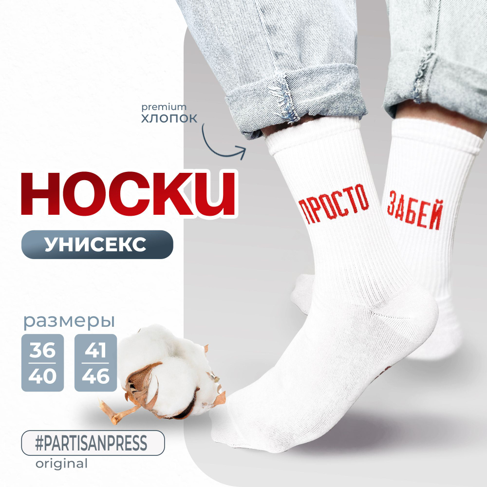 Носки, 1 пара #1